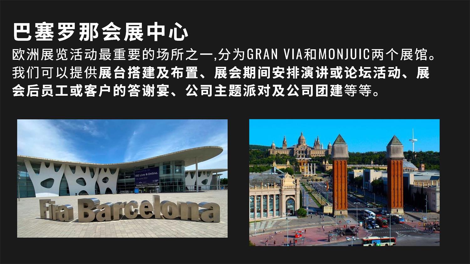 西班牙Tuset Eventos公司介紹_頁(yè)面_10