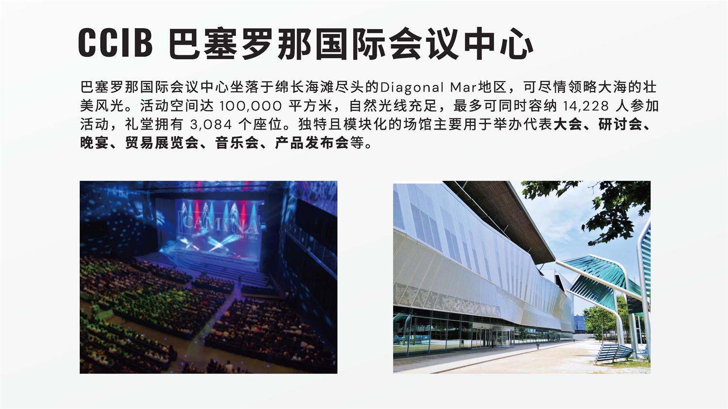 西班牙Tuset Eventos公司介紹_頁(yè)面_13