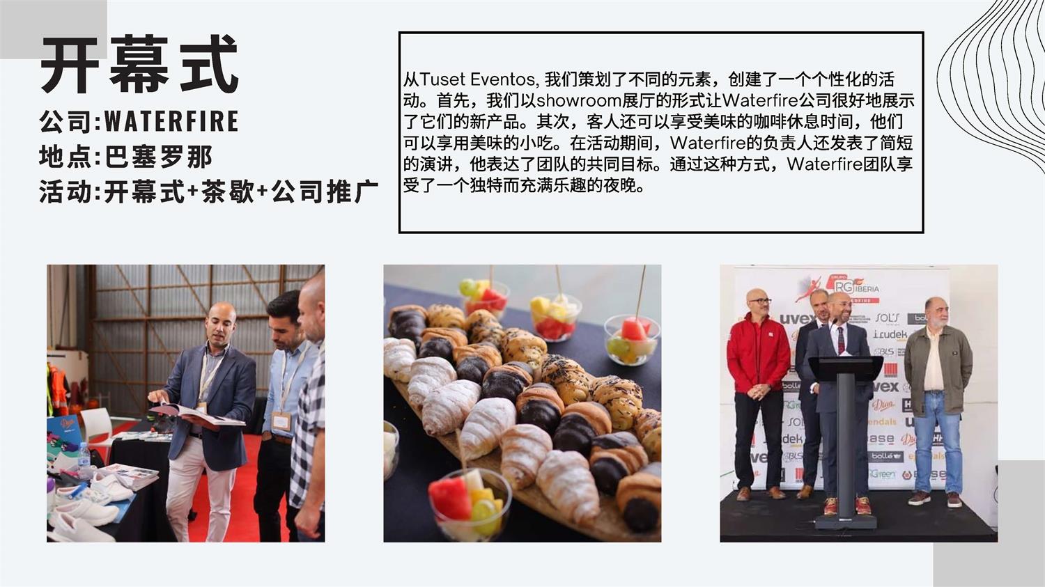 西班牙Tuset Eventos公司介紹_頁(yè)面_28