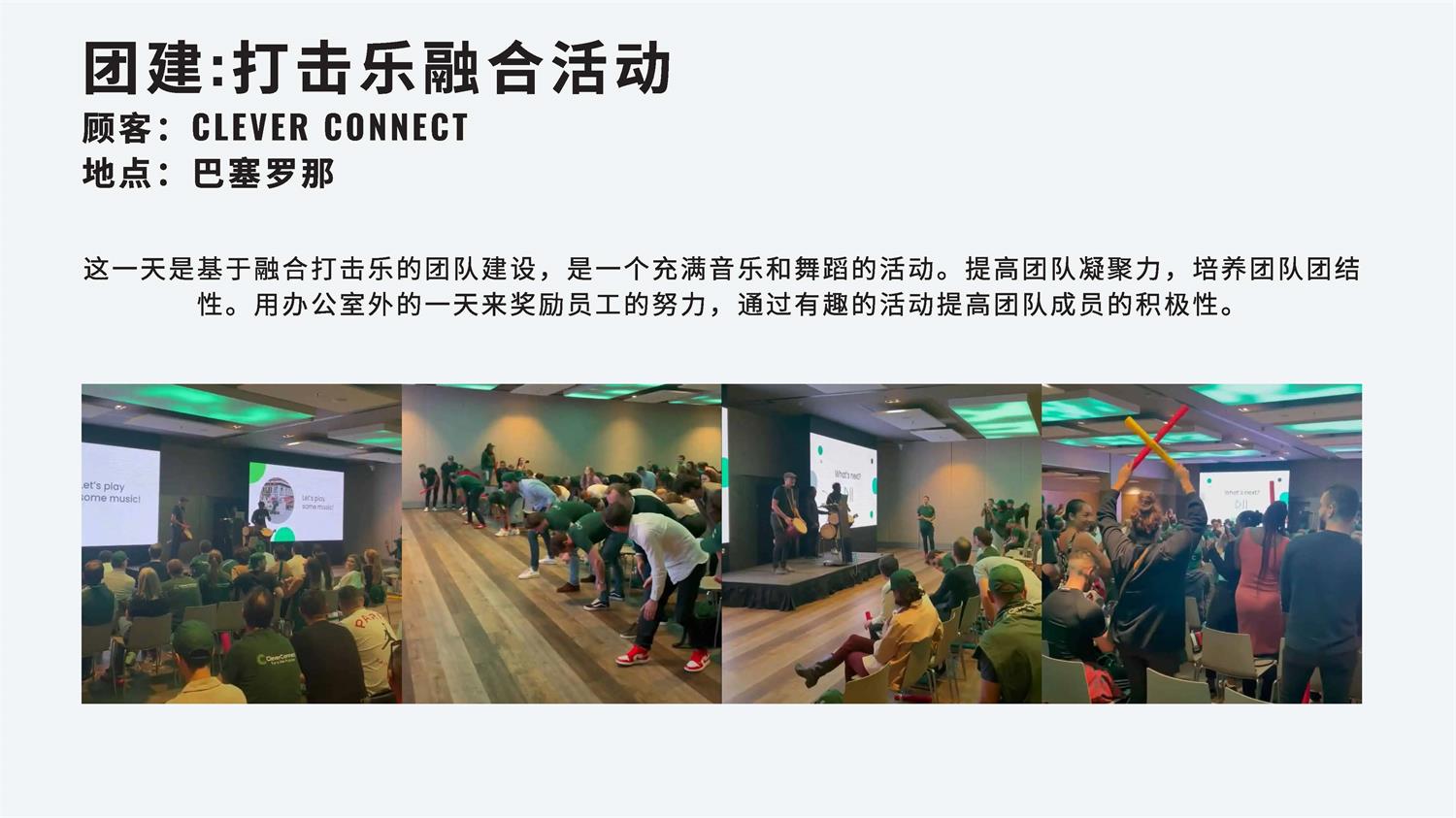 西班牙Tuset Eventos公司介紹_頁(yè)面_34