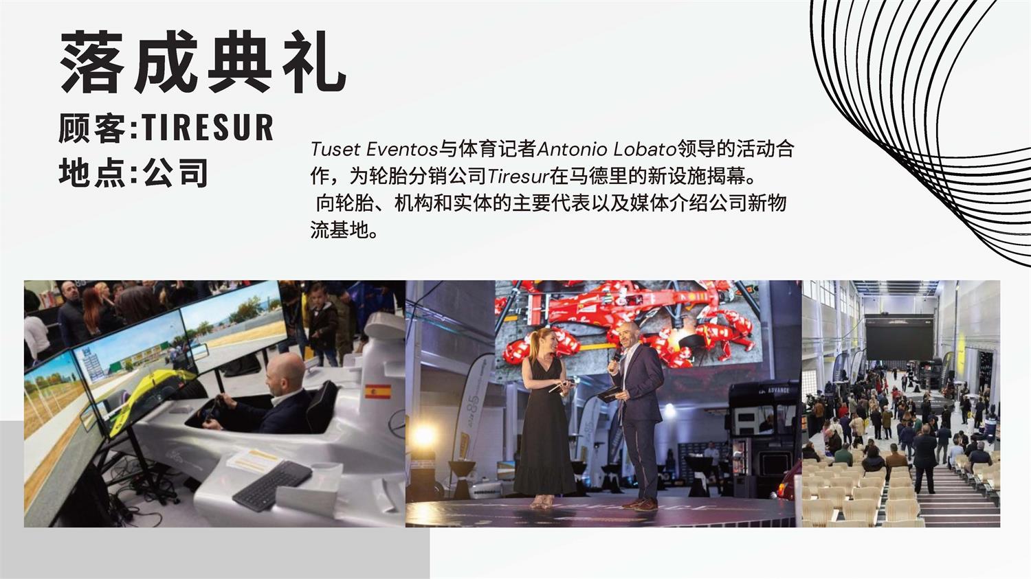 西班牙Tuset Eventos公司介紹_頁(yè)面_43