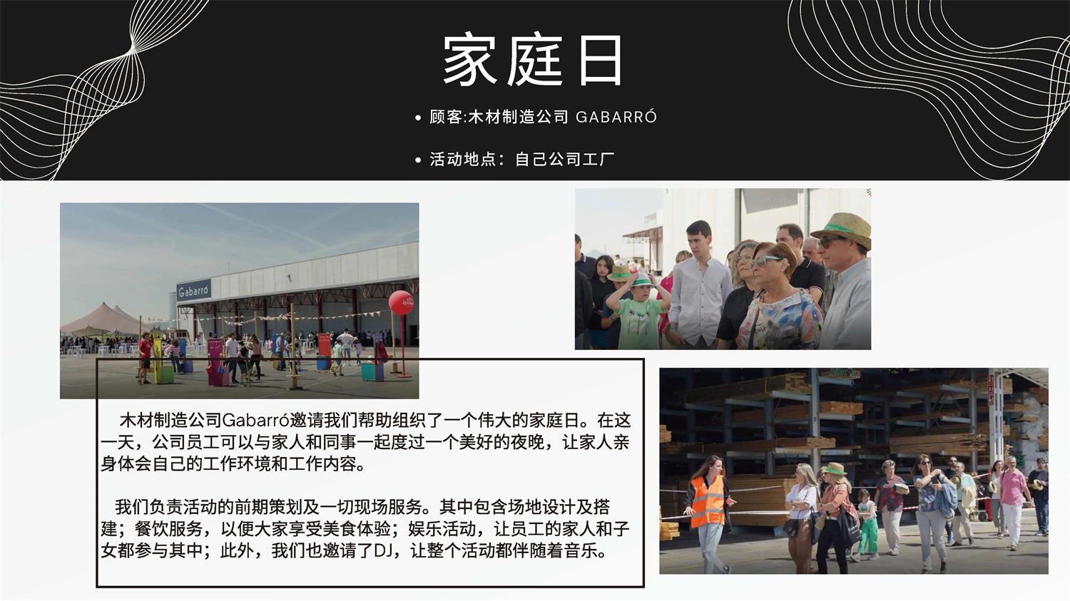 西班牙Tuset Eventos公司介紹_頁(yè)面_16
