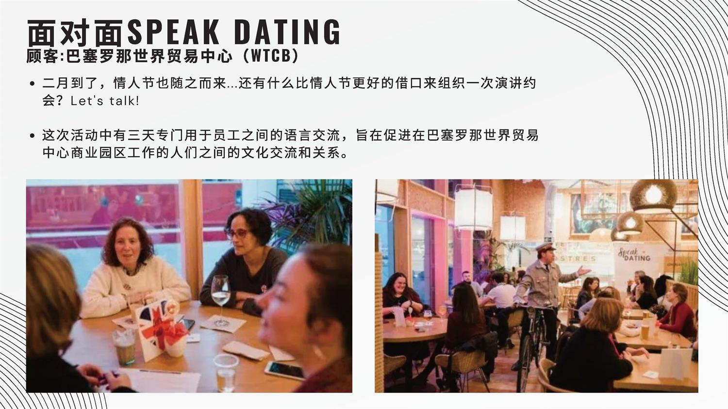 西班牙Tuset Eventos公司介紹_頁(yè)面_27
