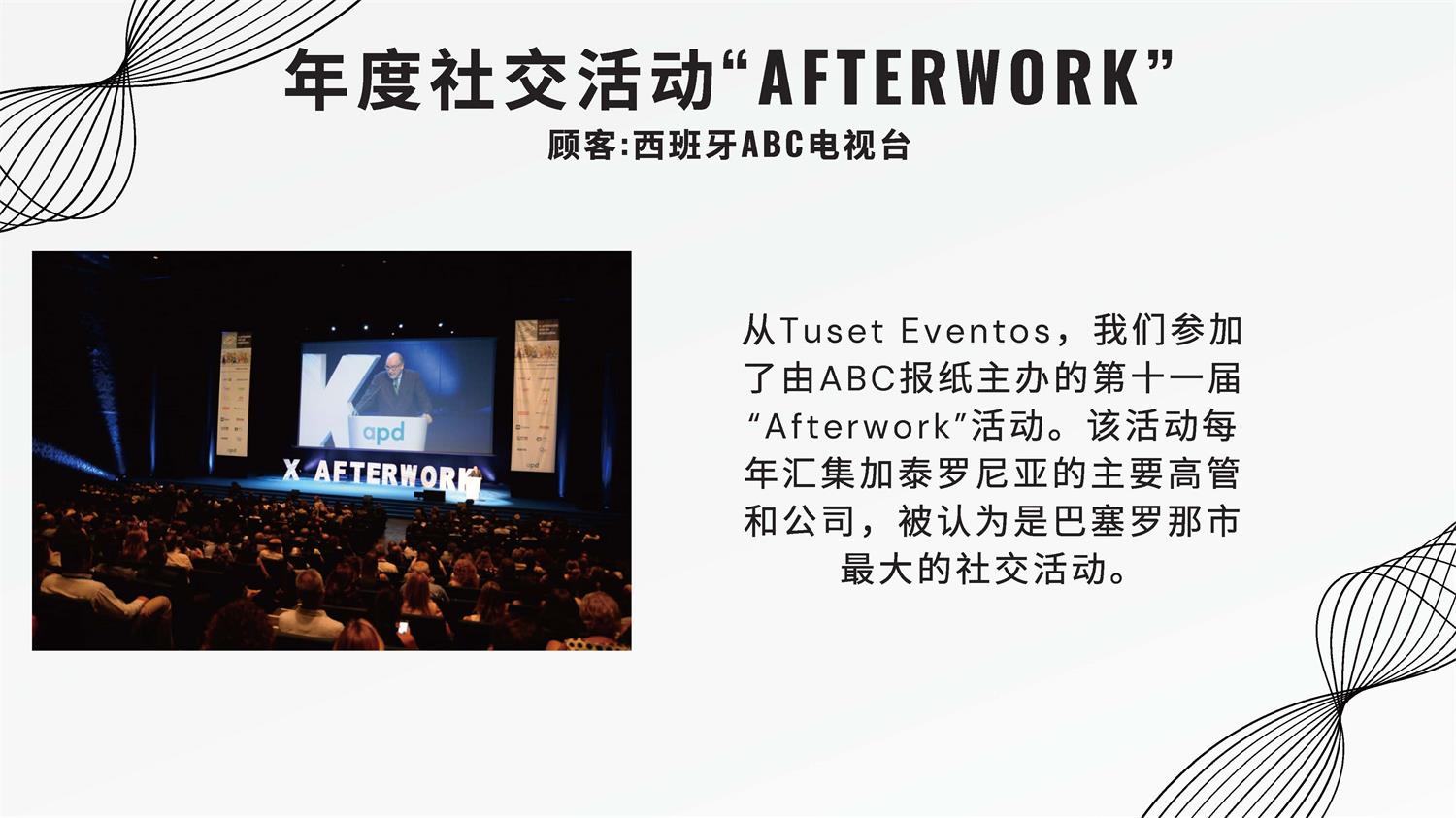 西班牙Tuset Eventos公司介紹_頁(yè)面_35