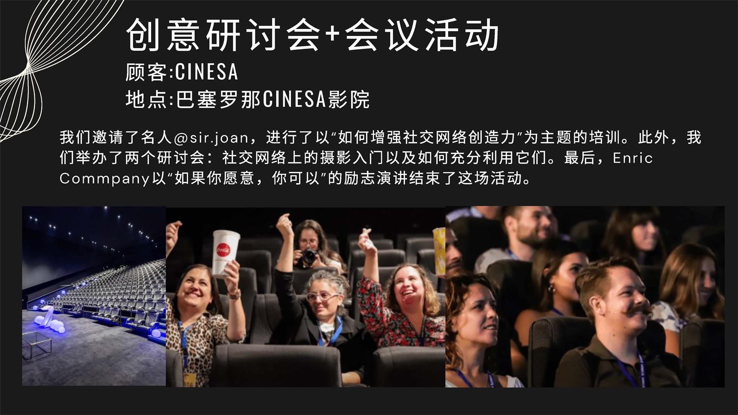 西班牙Tuset Eventos公司介紹_頁(yè)面_42